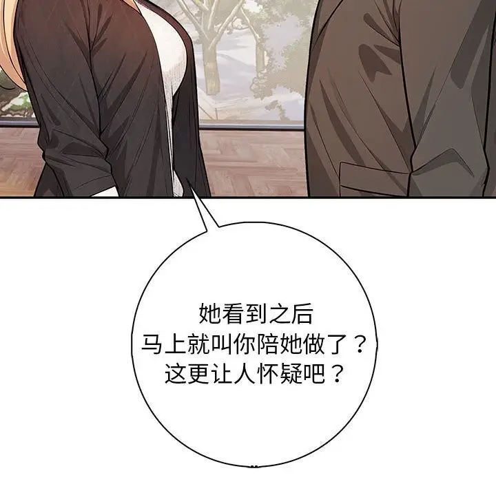 漫画《星爱别墅》第16话第100张图