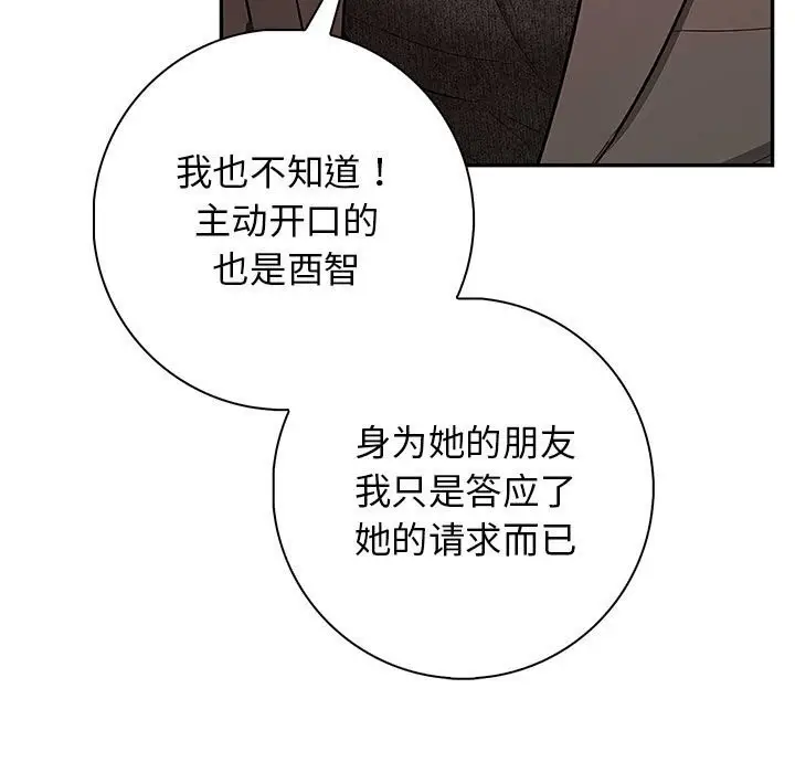漫画《星爱别墅》第16话第103张图