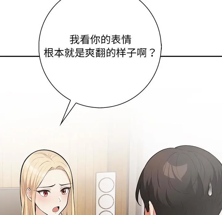 漫画《星爱别墅》第16话第105张图