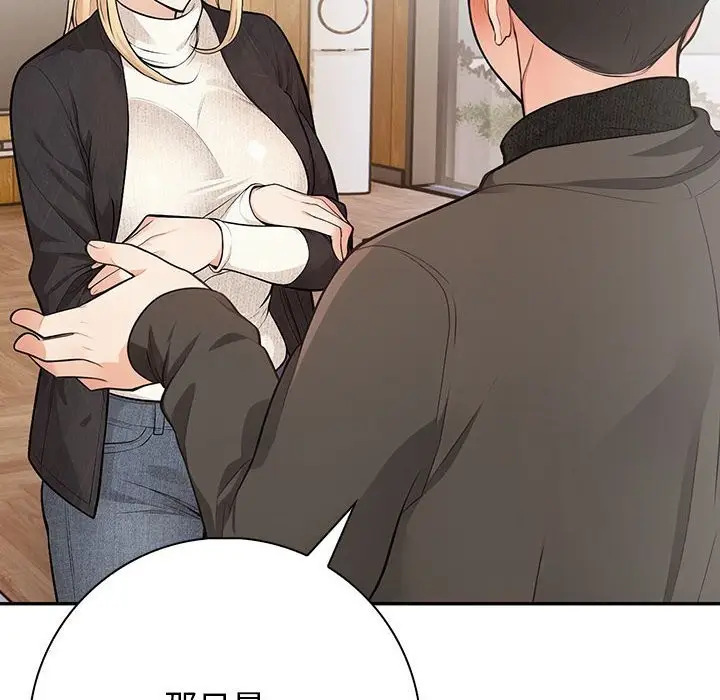 漫画《星爱别墅》第16话第106张图