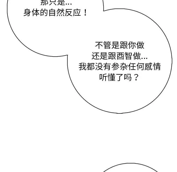 漫画《星爱别墅》第16话第107张图