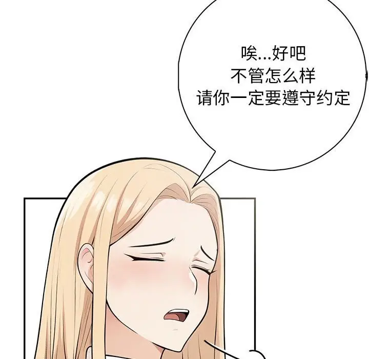 漫画《星爱别墅》第16话第108张图