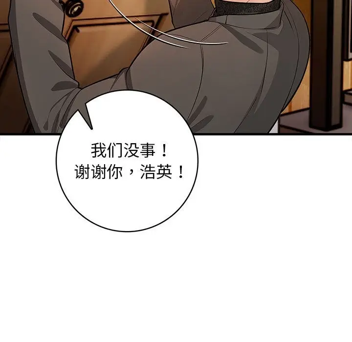 漫画《星爱别墅》第16话第11张图