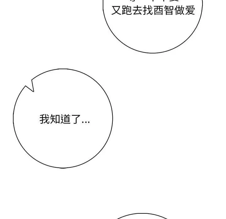 漫画《星爱别墅》第16话第110张图