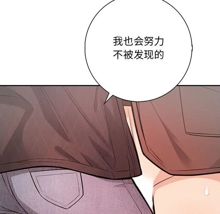 漫画《星爱别墅》第16话第111张图