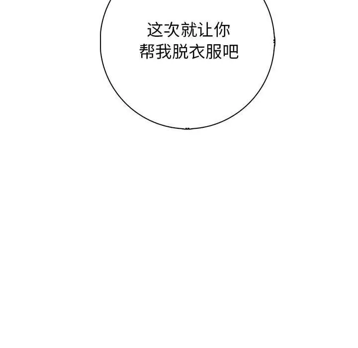 漫画《星爱别墅》第16话第113张图