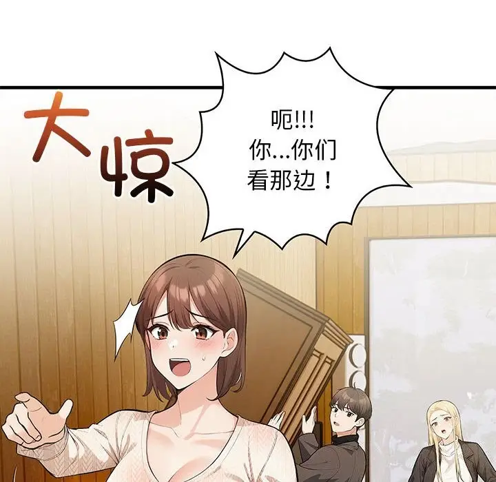 漫画《星爱别墅》第16话第12张图