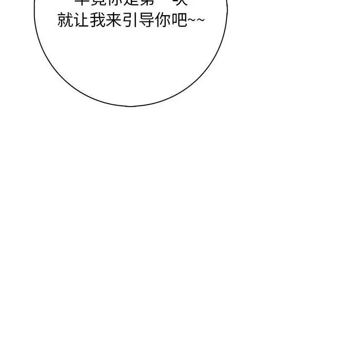 漫画《星爱别墅》第16话第120张图