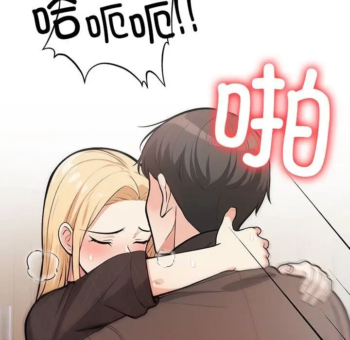 漫画《星爱别墅》第16话第122张图