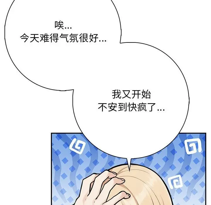 漫画《星爱别墅》第16话第21张图