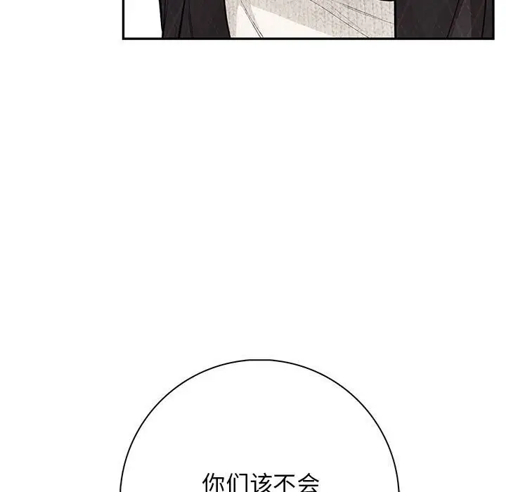 漫画《星爱别墅》第16话第23张图