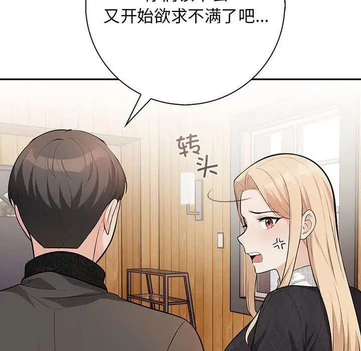 漫画《星爱别墅》第16话第24张图