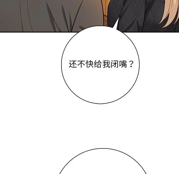 漫画《星爱别墅》第16话第25张图