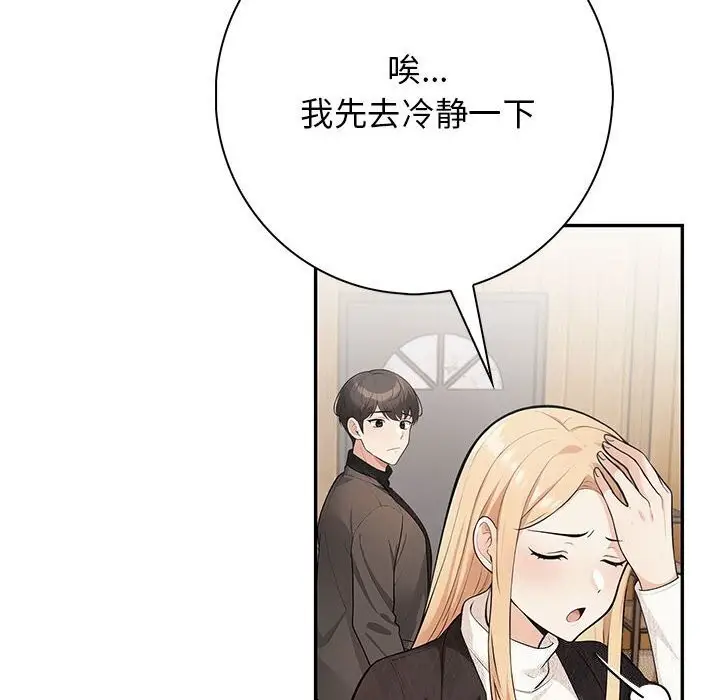 漫画《星爱别墅》第16话第26张图