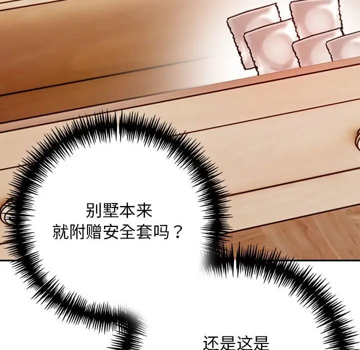 漫画《星爱别墅》第16话第36张图