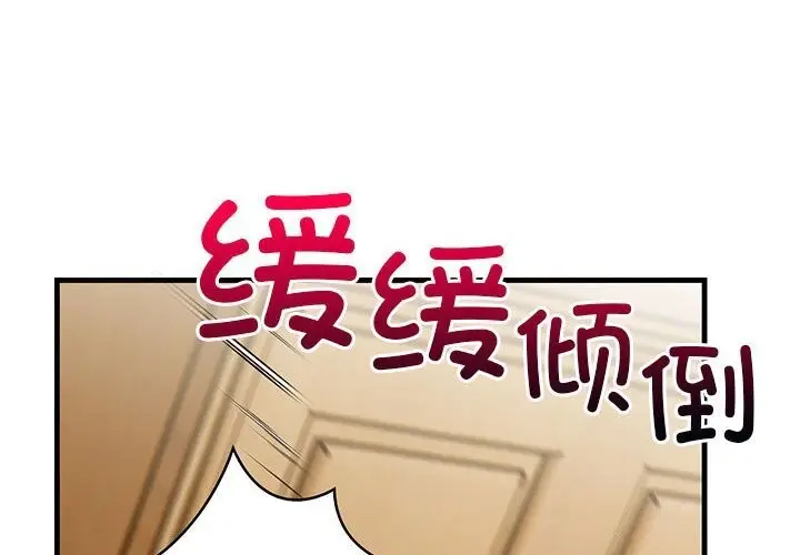 漫画《星爱别墅》第16话第4张图