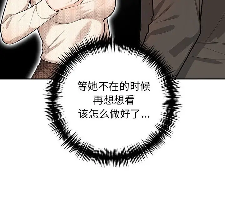 漫画《星爱别墅》第16话第44张图