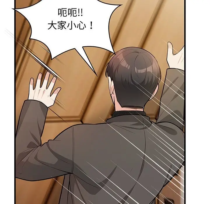 漫画《星爱别墅》第16话第5张图
