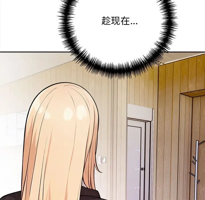 漫画《星爱别墅》第16话第53张图