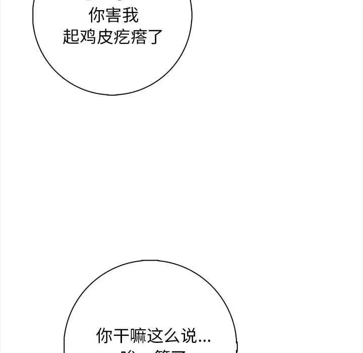 漫画《星爱别墅》第16话第57张图