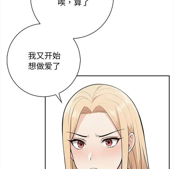 漫画《星爱别墅》第16话第58张图