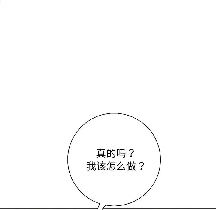 漫画《星爱别墅》第16话第60张图