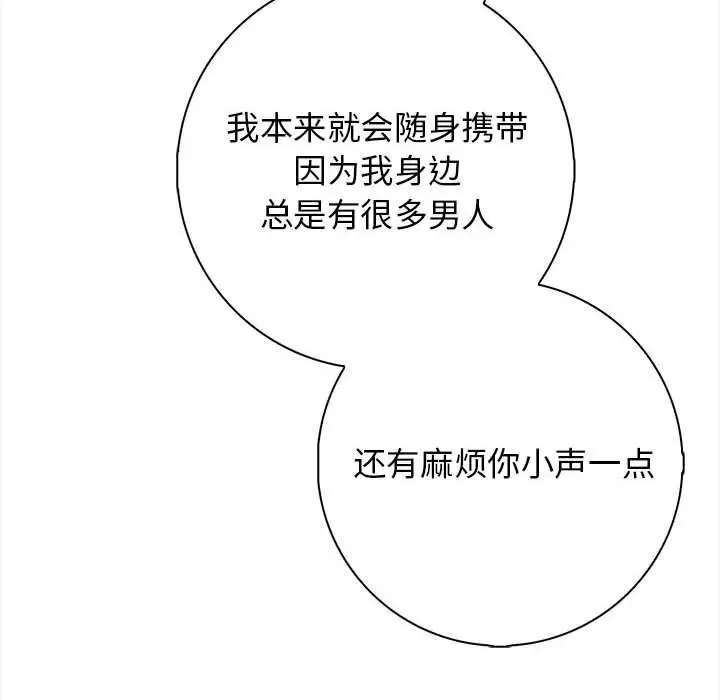漫画《星爱别墅》第16话第68张图