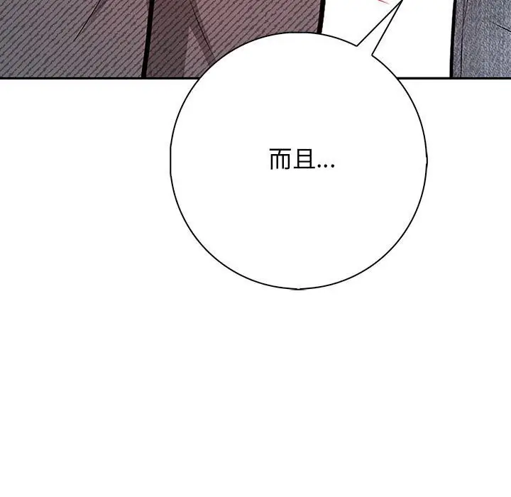漫画《星爱别墅》第16话第71张图