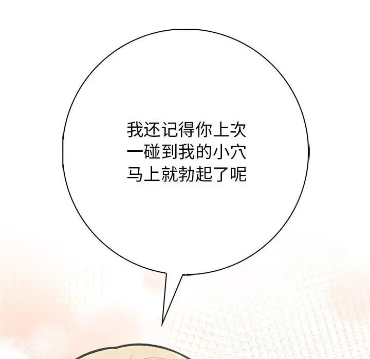 漫画《星爱别墅》第16话第72张图