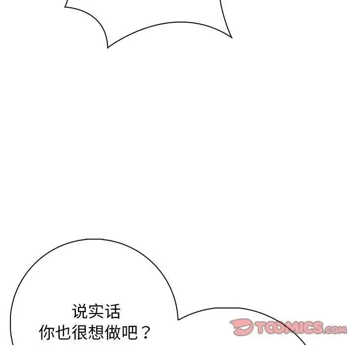 漫画《星爱别墅》第16话第75张图