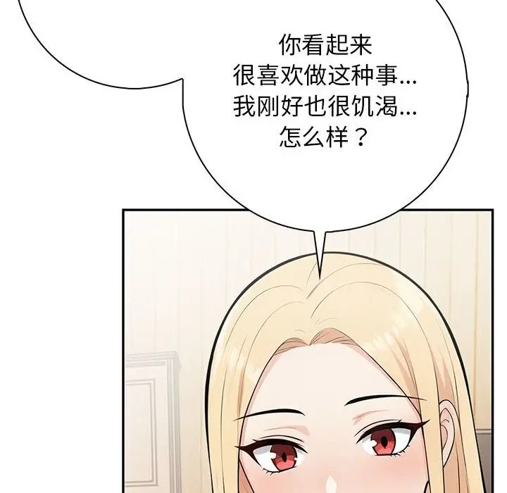 漫画《星爱别墅》第16话第76张图