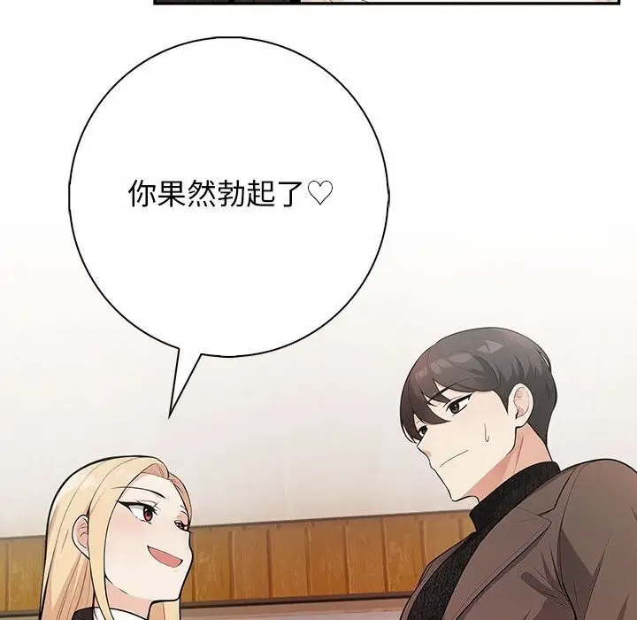 漫画《星爱别墅》第16话第78张图