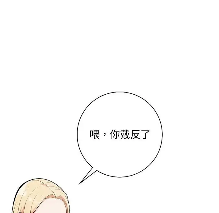 漫画《星爱别墅》第16话第87张图