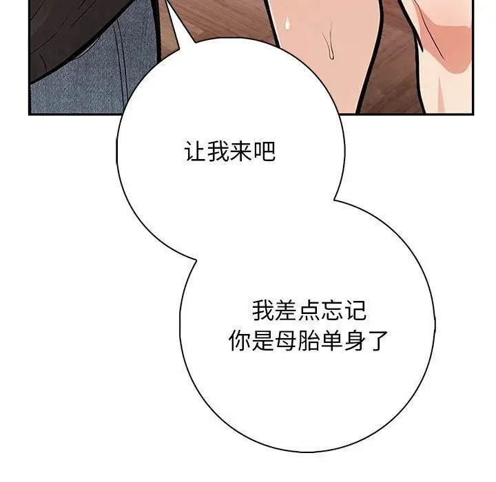 漫画《星爱别墅》第16话第91张图