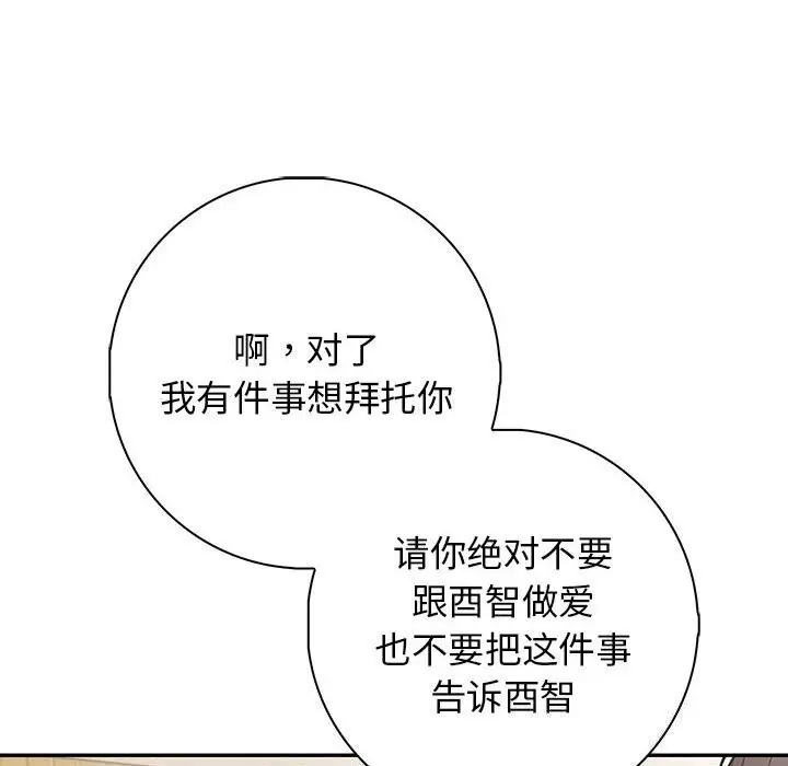 漫画《星爱别墅》第16话第92张图