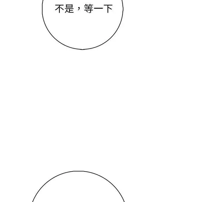 漫画《星爱别墅》第16话第94张图