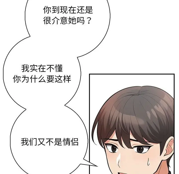 漫画《星爱别墅》第16话第95张图