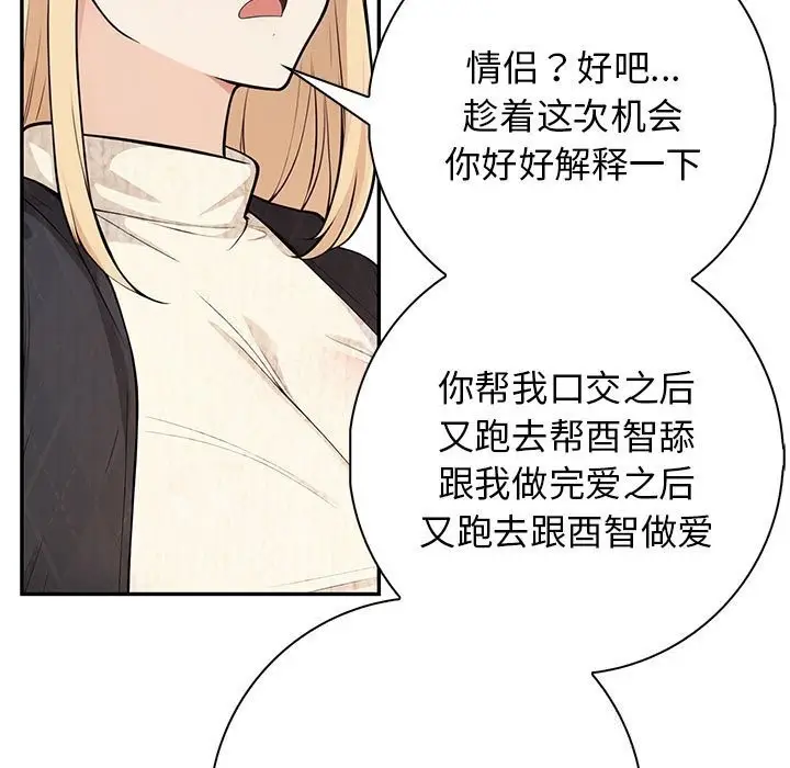 漫画《星爱别墅》第16话第97张图