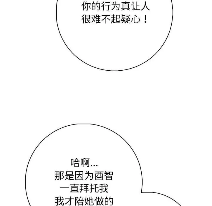 漫画《星爱别墅》第16话第98张图