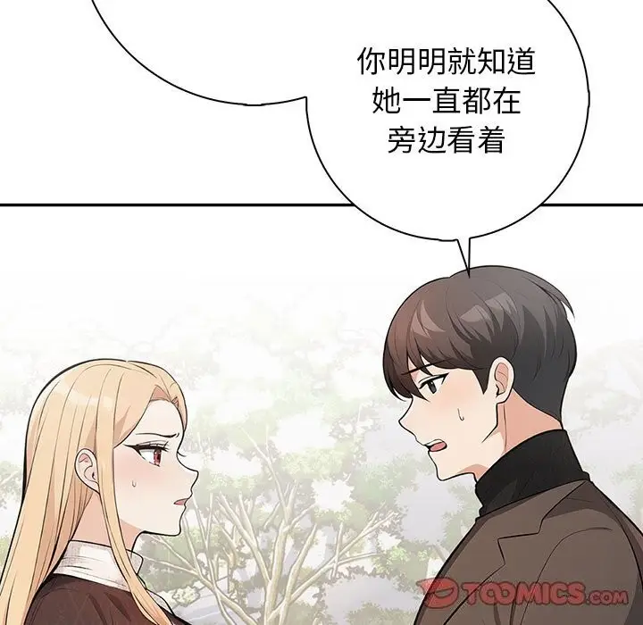 漫画《星爱别墅》第16话第99张图