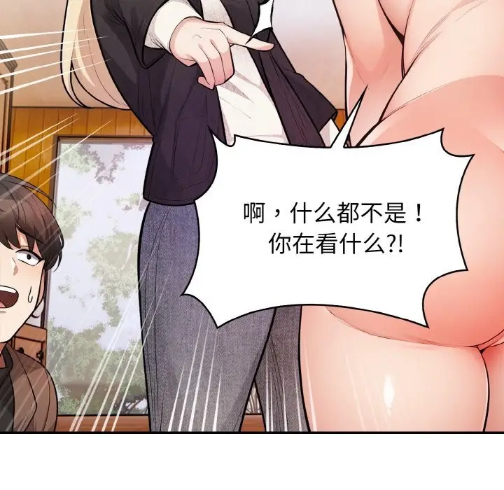 漫画《星爱别墅》第17话第100张图