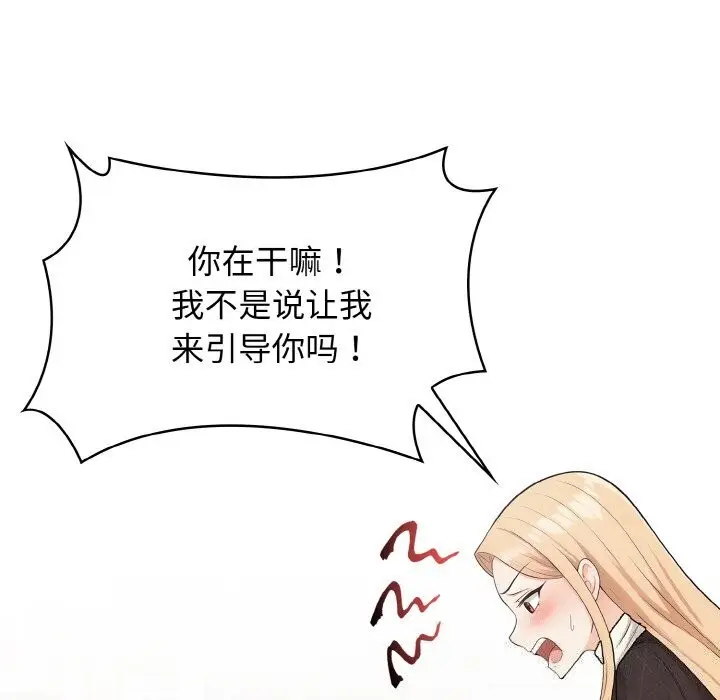 漫画《星爱别墅》第17话第25张图