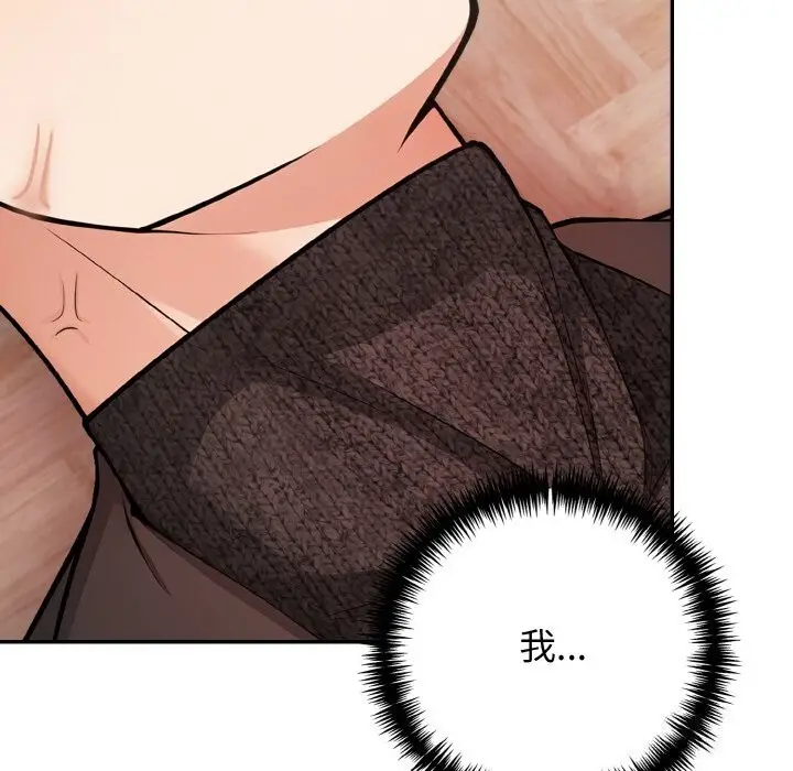 漫画《星爱别墅》第17话第33张图