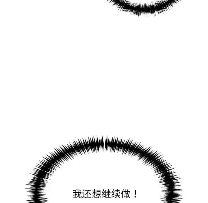 漫画《星爱别墅》第17话第34张图