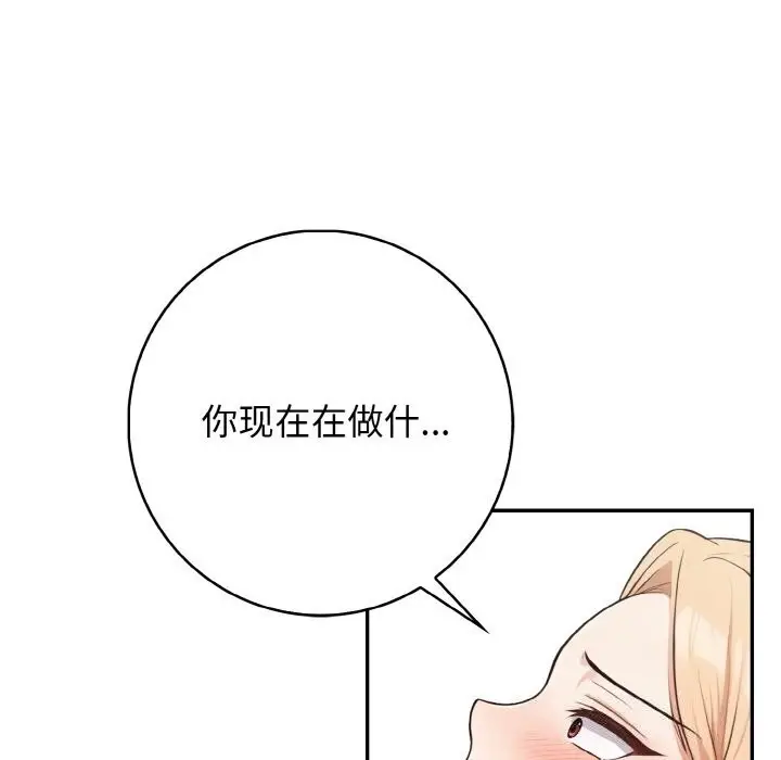 漫画《星爱别墅》第17话第37张图