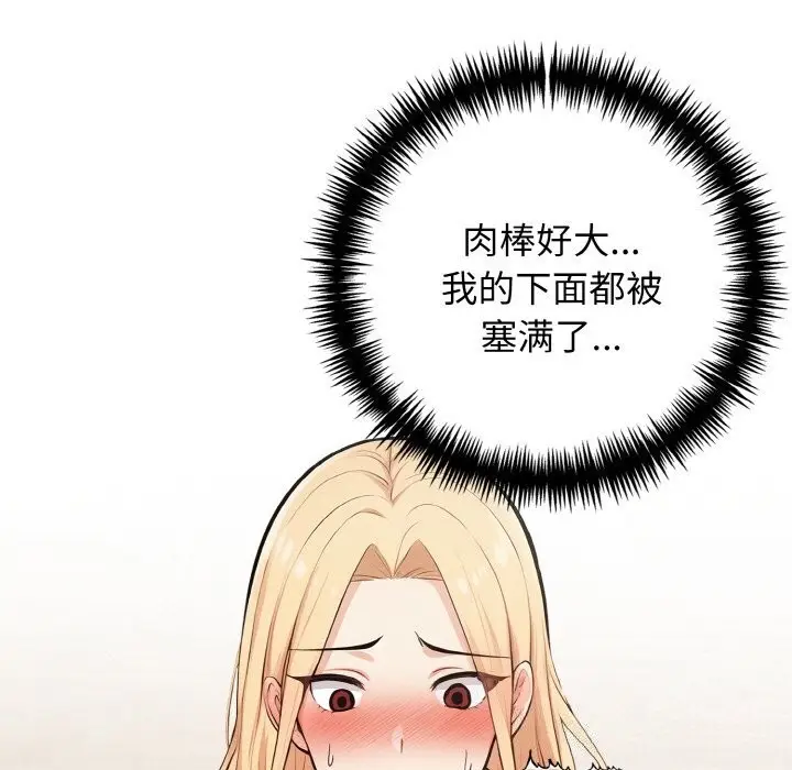 漫画《星爱别墅》第17话第5张图
