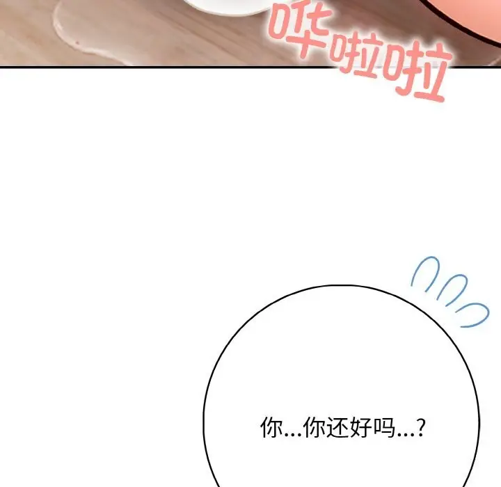 漫画《星爱别墅》第17话第61张图