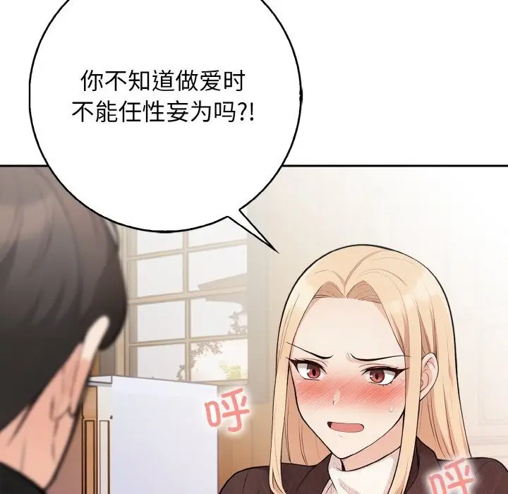 漫画《星爱别墅》第17话第69张图