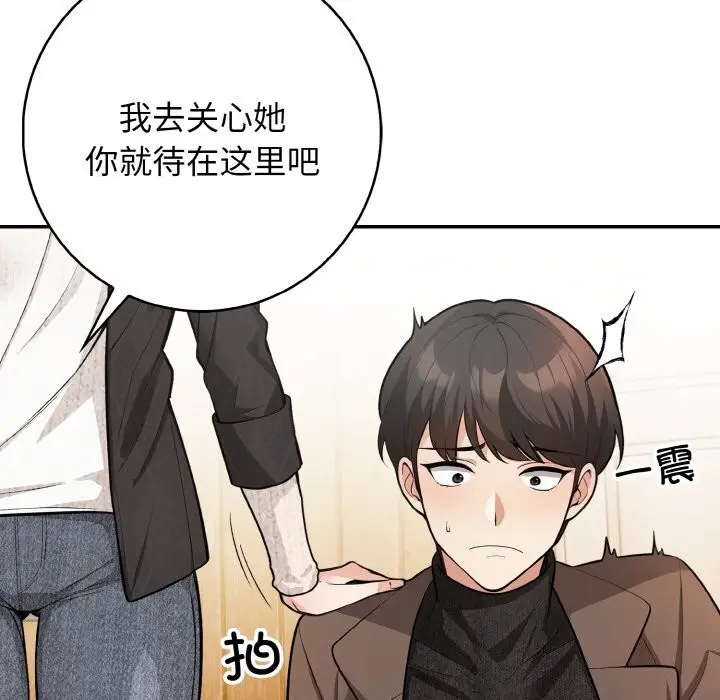 漫画《星爱别墅》第17话第87张图