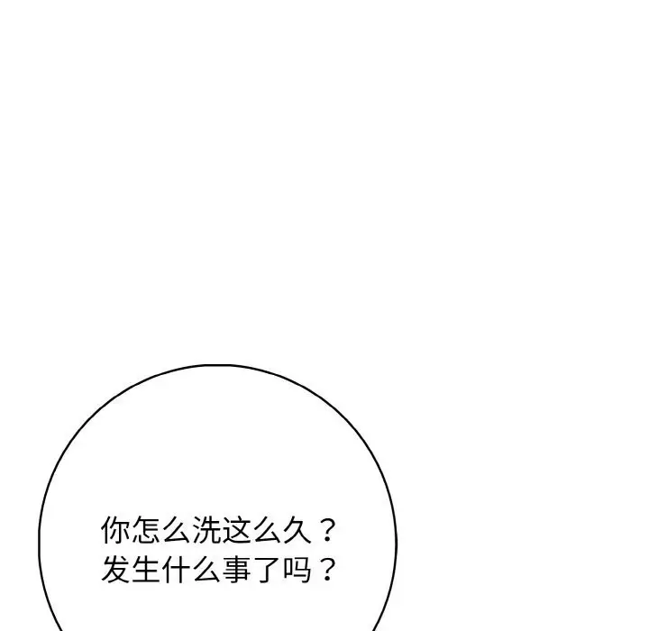 漫画《星爱别墅》第17话第89张图